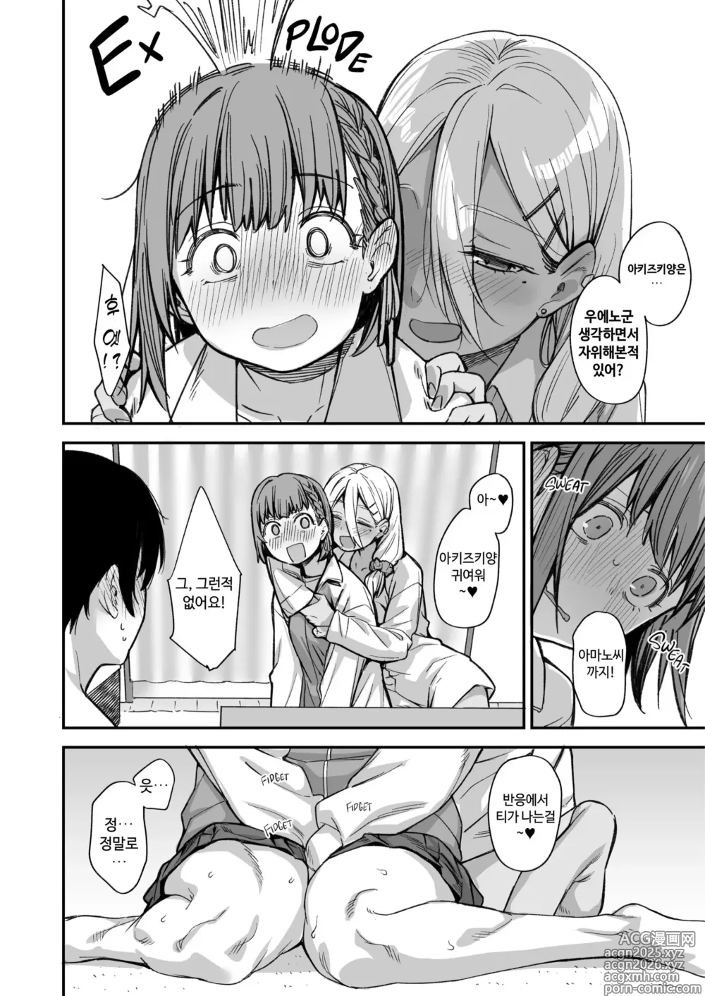 Page 17 of doujinshi 우리집이 같은 반 불량녀에게 점거 당하게 된 것에 대해 3 (decensored)