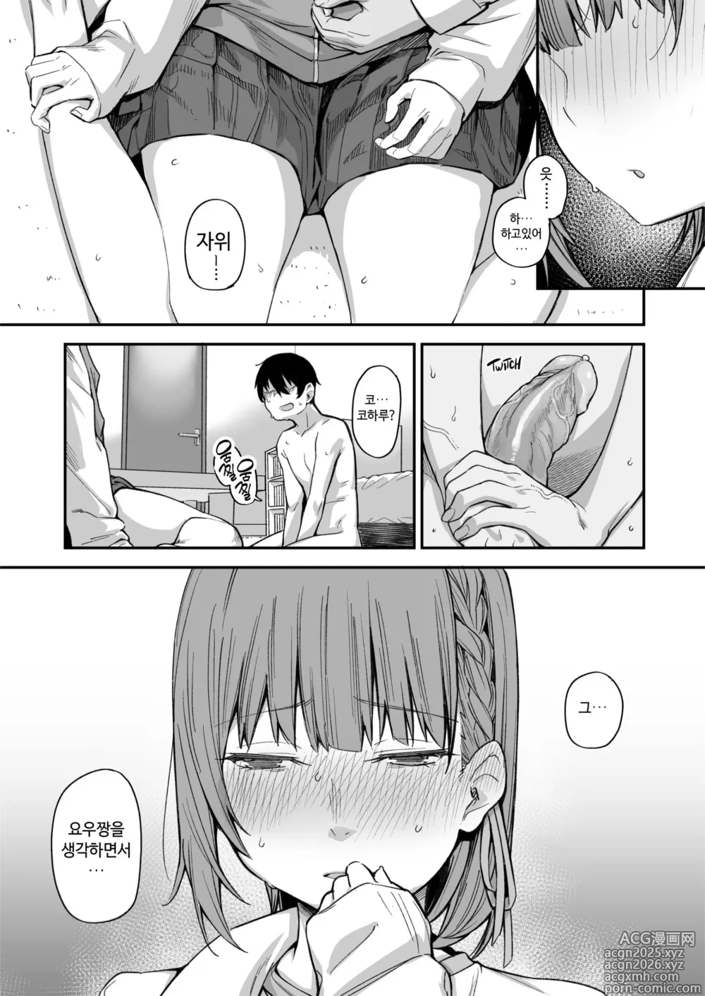Page 19 of doujinshi 우리집이 같은 반 불량녀에게 점거 당하게 된 것에 대해 3 (decensored)