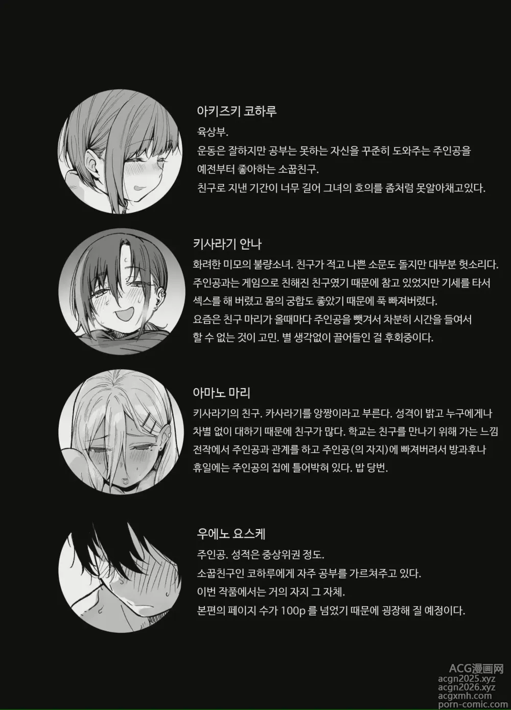Page 3 of doujinshi 우리집이 같은 반 불량녀에게 점거 당하게 된 것에 대해 3 (decensored)