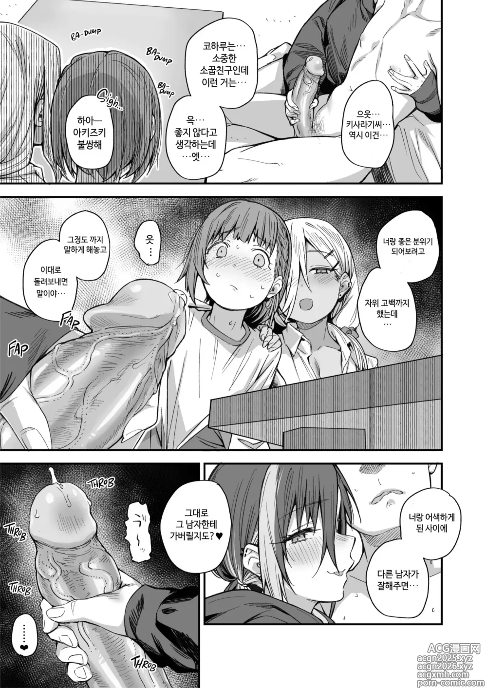 Page 22 of doujinshi 우리집이 같은 반 불량녀에게 점거 당하게 된 것에 대해 3 (decensored)