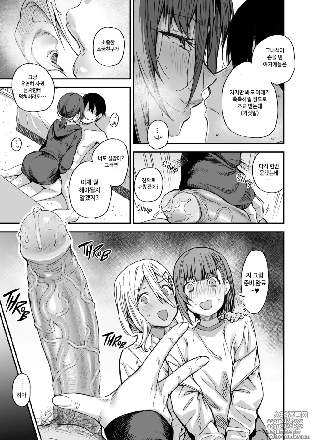 Page 24 of doujinshi 우리집이 같은 반 불량녀에게 점거 당하게 된 것에 대해 3 (decensored)