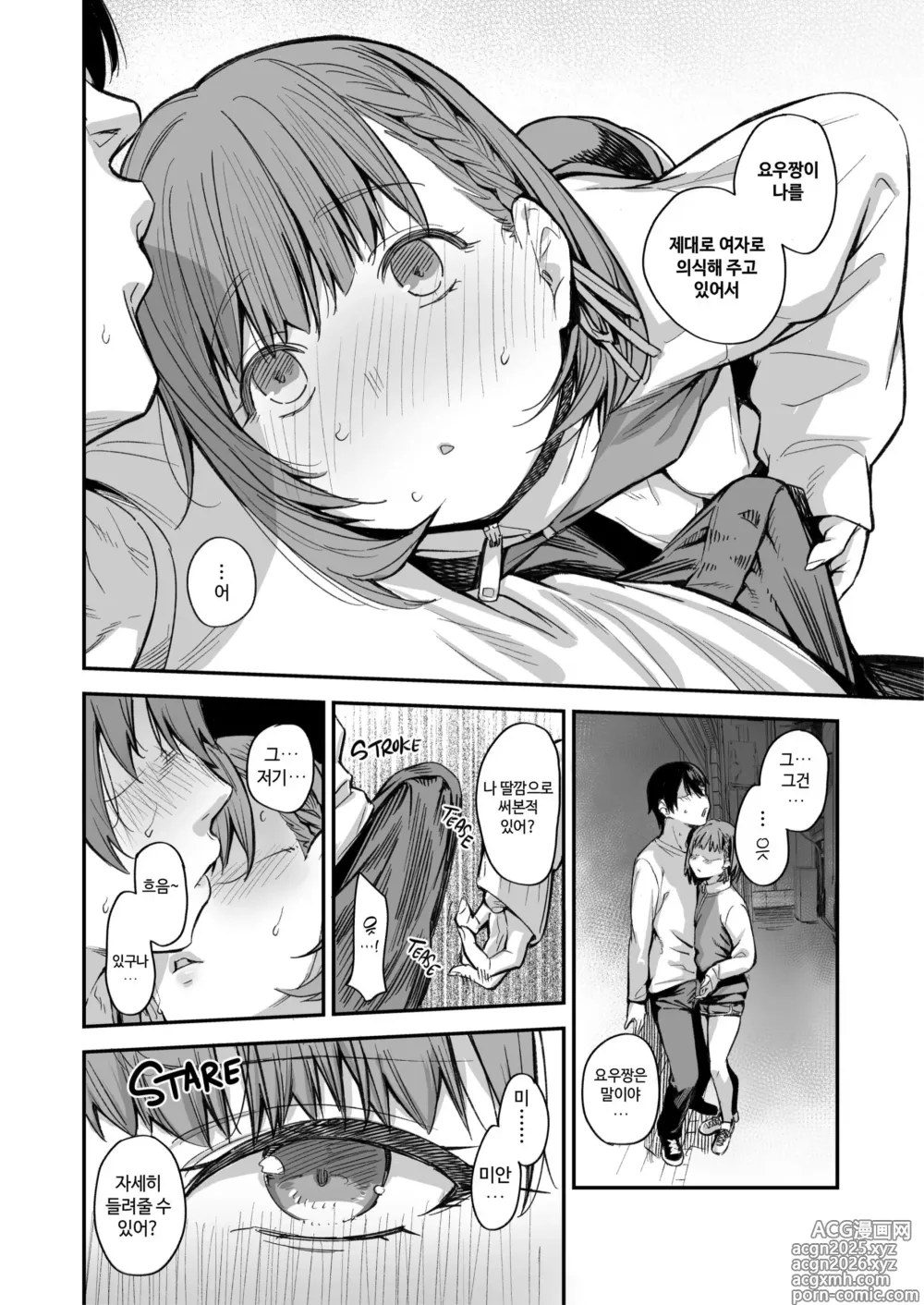 Page 27 of doujinshi 우리집이 같은 반 불량녀에게 점거 당하게 된 것에 대해 3 (decensored)