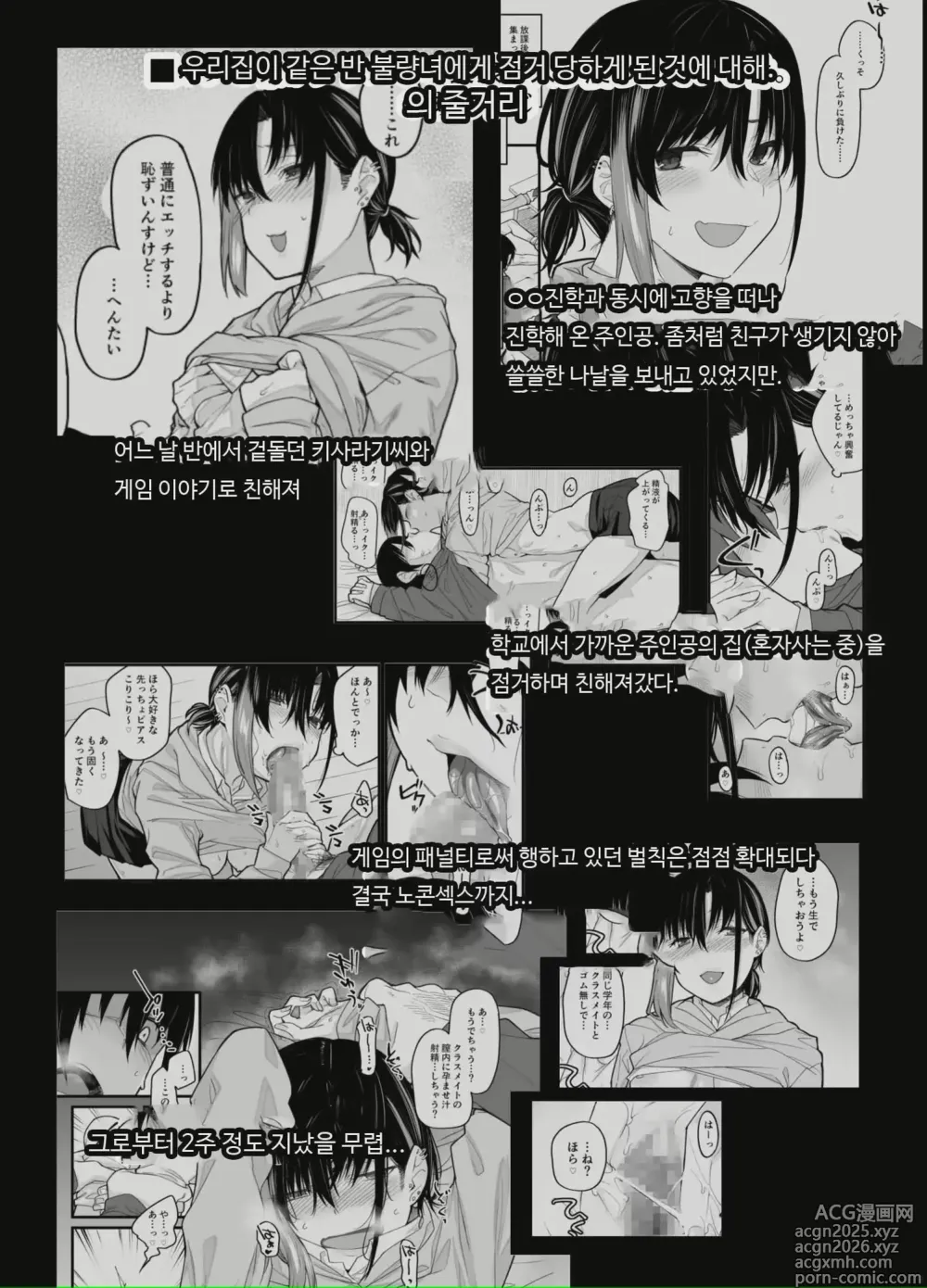 Page 4 of doujinshi 우리집이 같은 반 불량녀에게 점거 당하게 된 것에 대해 3 (decensored)