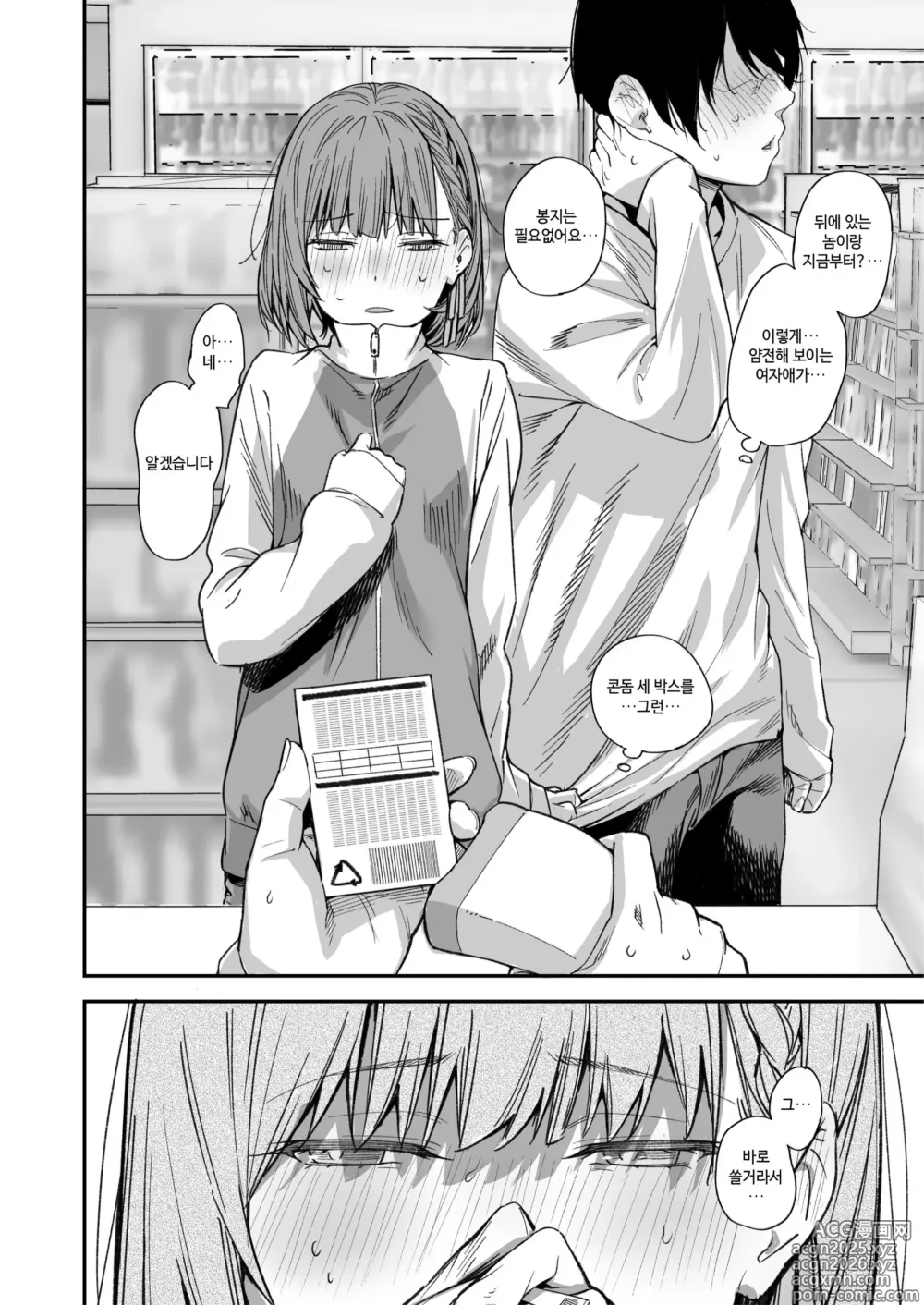 Page 35 of doujinshi 우리집이 같은 반 불량녀에게 점거 당하게 된 것에 대해 3 (decensored)