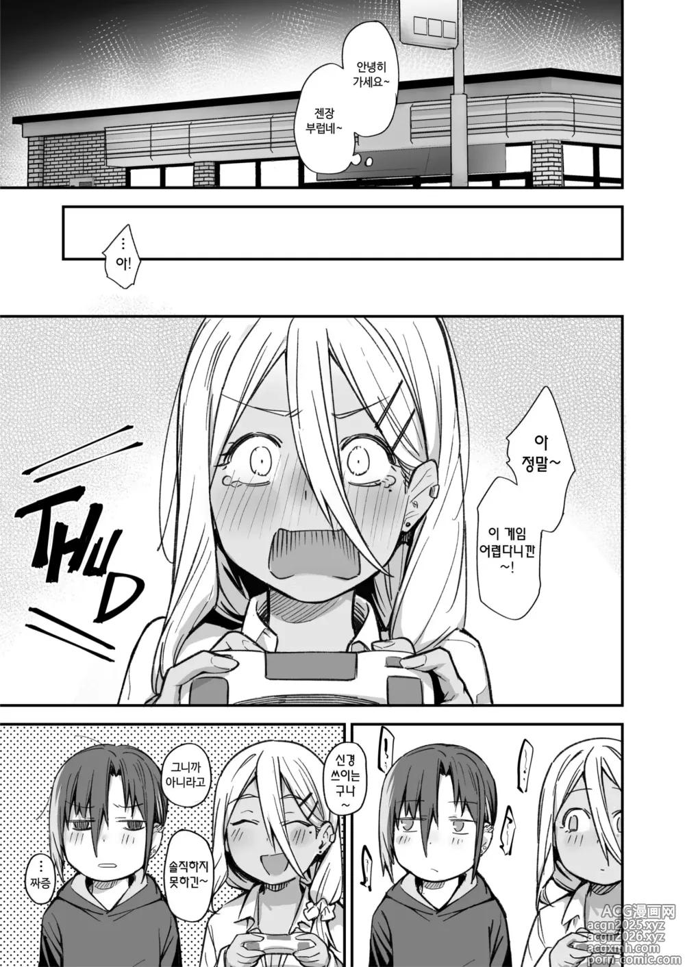 Page 36 of doujinshi 우리집이 같은 반 불량녀에게 점거 당하게 된 것에 대해 3 (decensored)