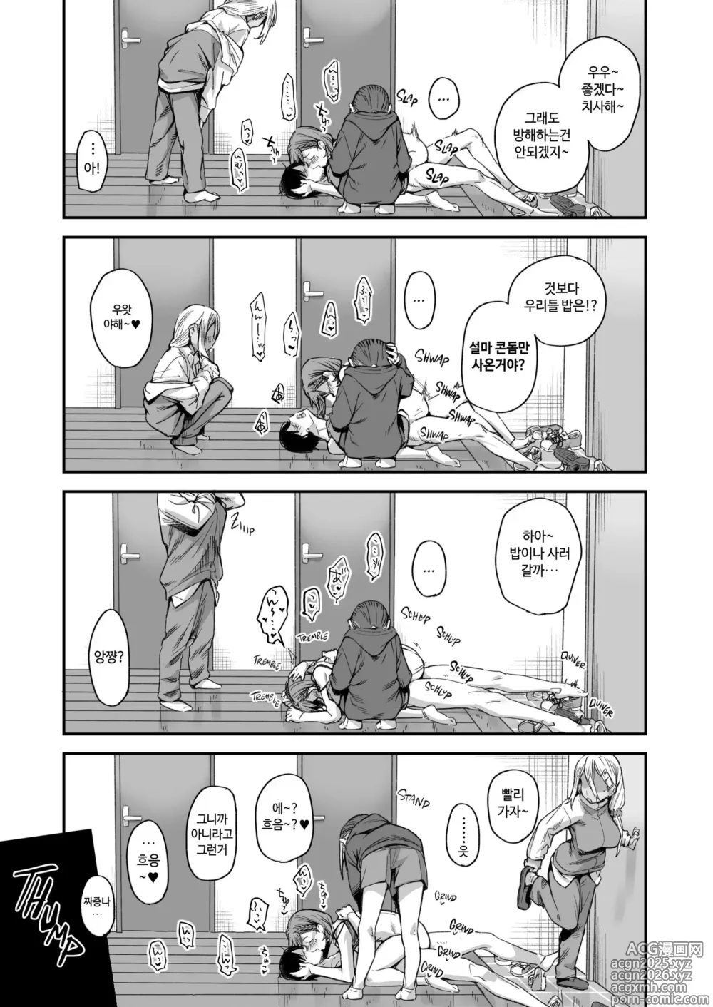 Page 44 of doujinshi 우리집이 같은 반 불량녀에게 점거 당하게 된 것에 대해 3 (decensored)