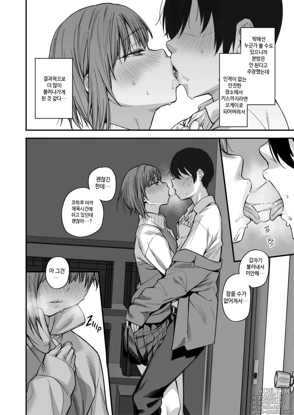 Page 85 of doujinshi 우리집이 같은 반 불량녀에게 점거 당하게 된 것에 대해 3 (decensored)