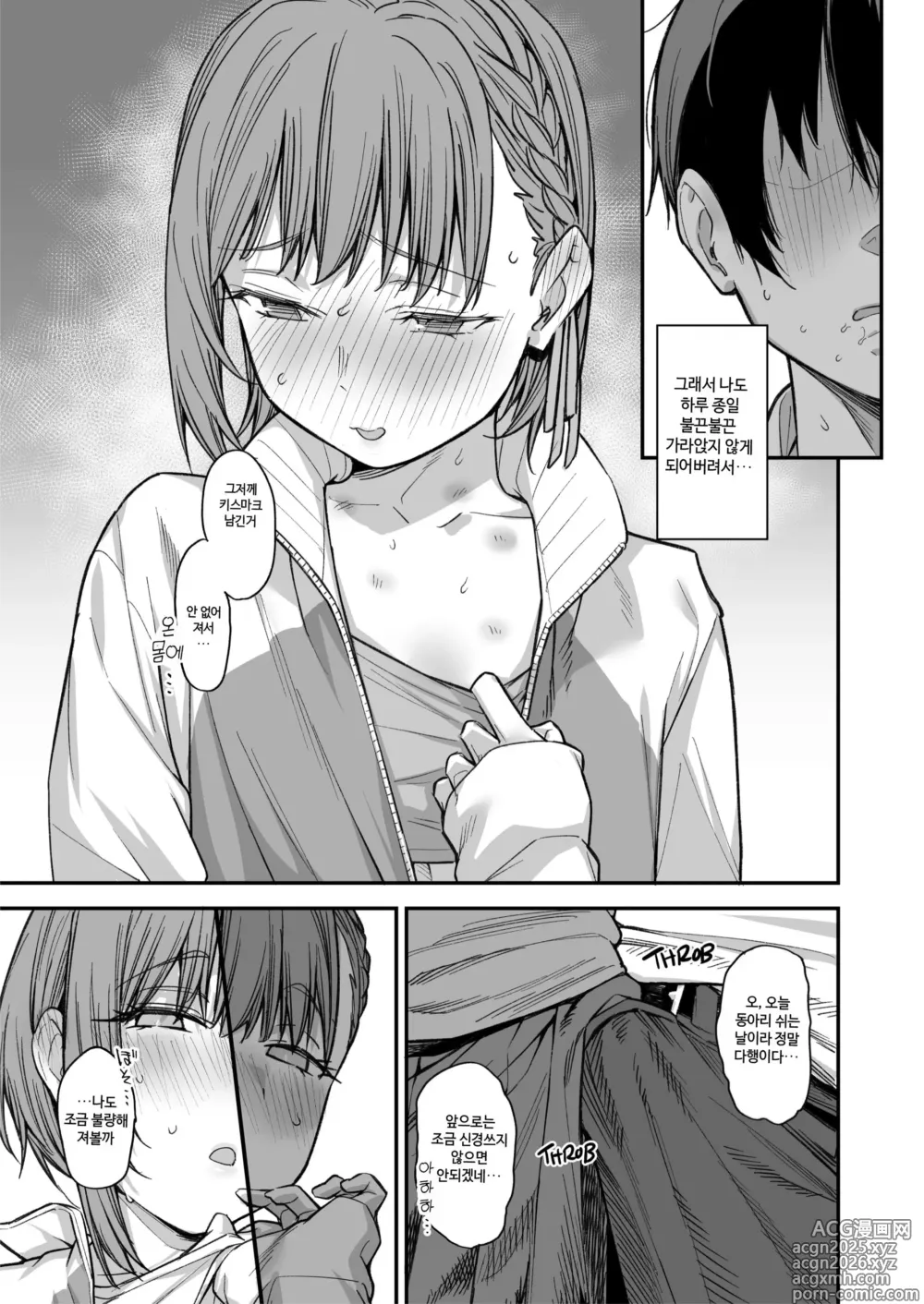 Page 86 of doujinshi 우리집이 같은 반 불량녀에게 점거 당하게 된 것에 대해 3 (decensored)