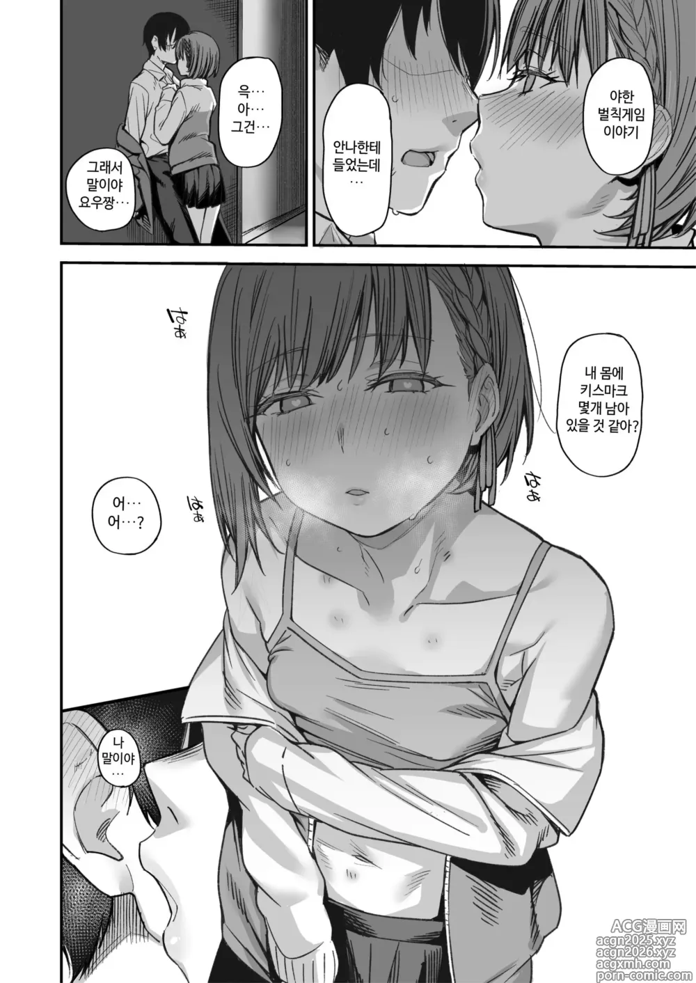 Page 87 of doujinshi 우리집이 같은 반 불량녀에게 점거 당하게 된 것에 대해 3 (decensored)