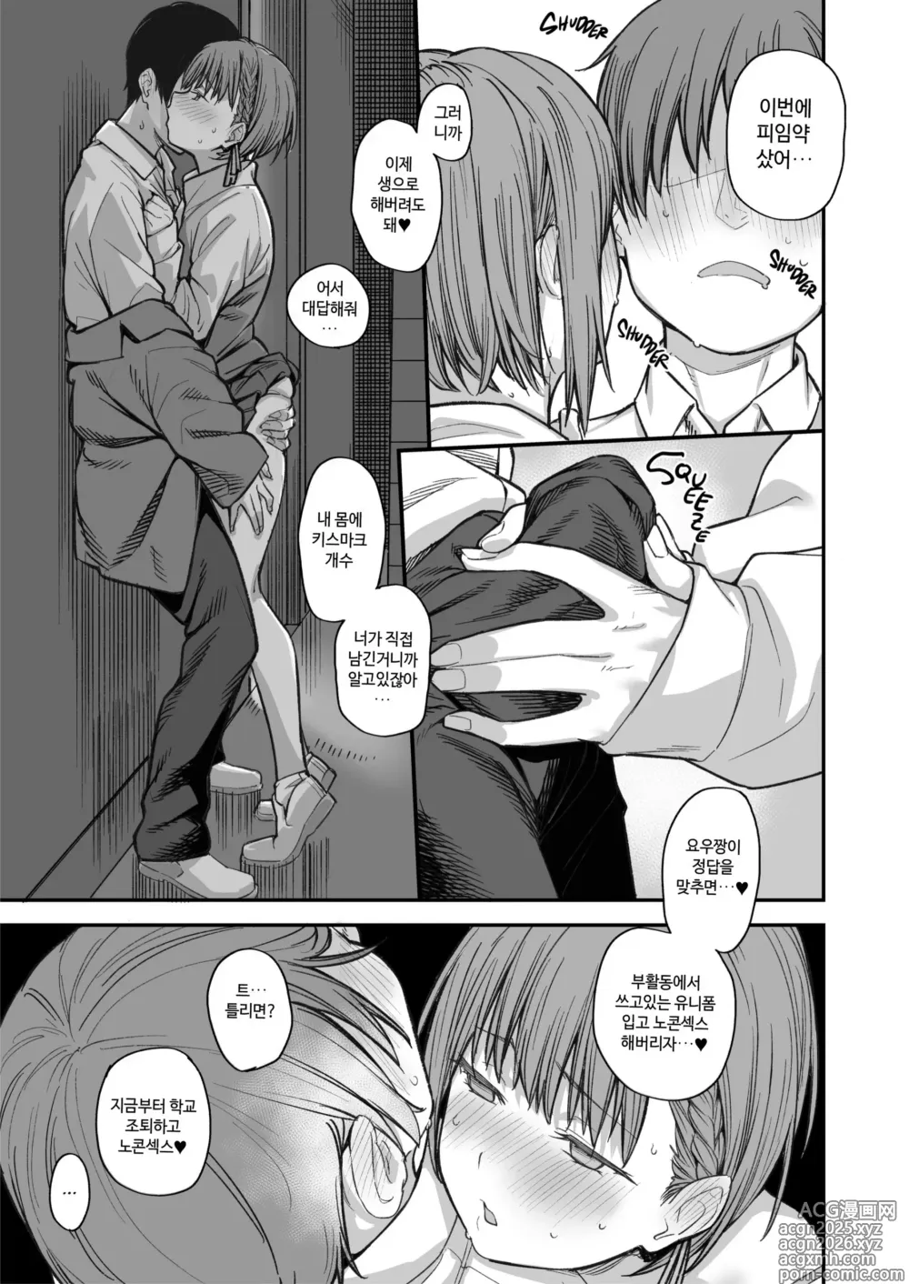 Page 88 of doujinshi 우리집이 같은 반 불량녀에게 점거 당하게 된 것에 대해 3 (decensored)