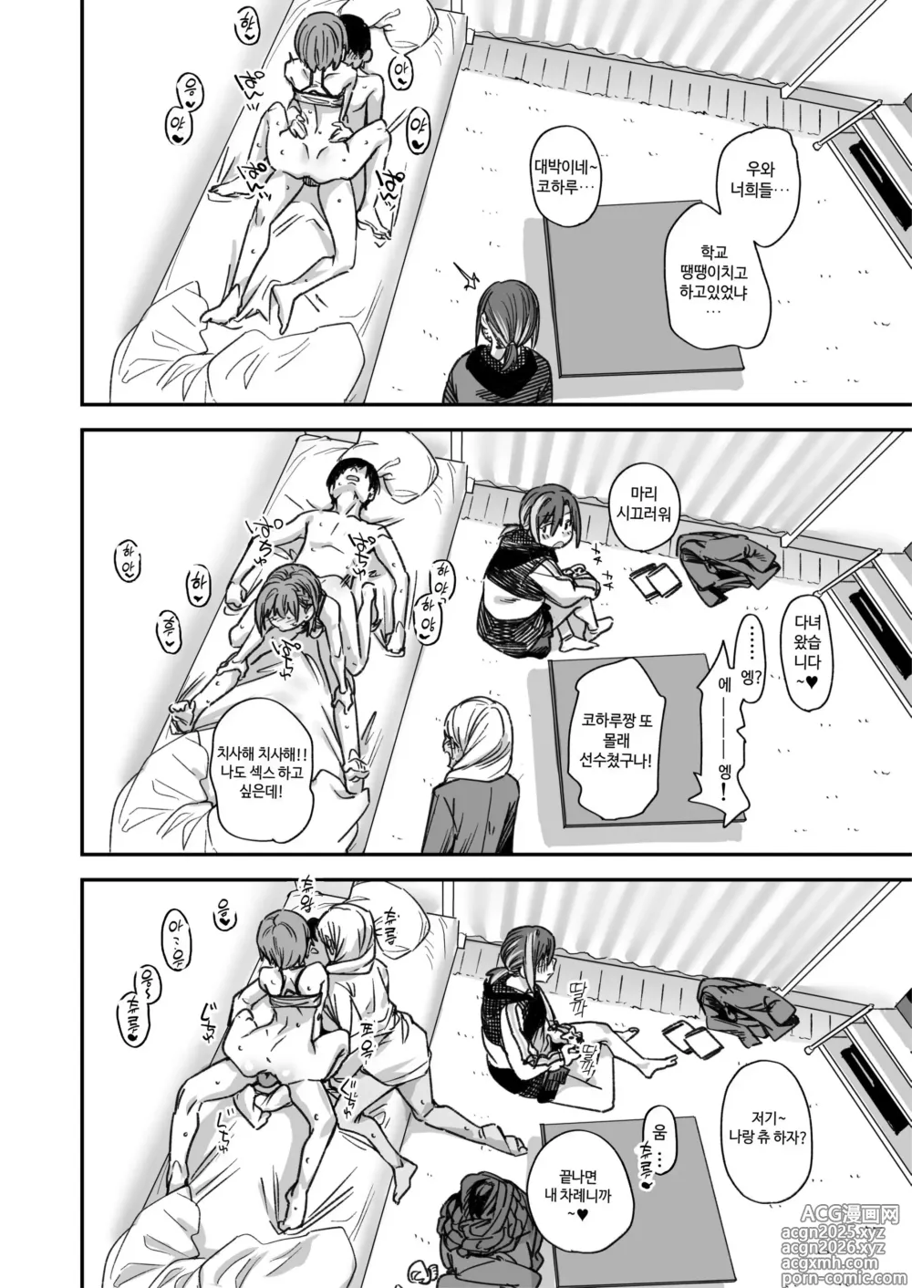 Page 99 of doujinshi 우리집이 같은 반 불량녀에게 점거 당하게 된 것에 대해 3 (decensored)