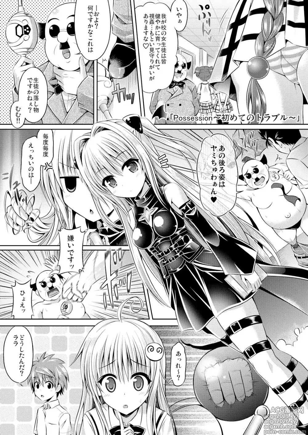 Page 1 of doujinshi Possession ~Hajimete no To LOVE-Ru~