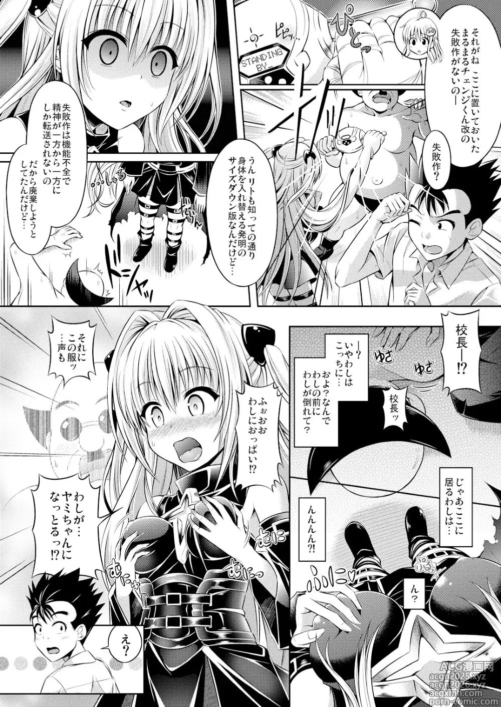 Page 2 of doujinshi Possession ~Hajimete no To LOVE-Ru~