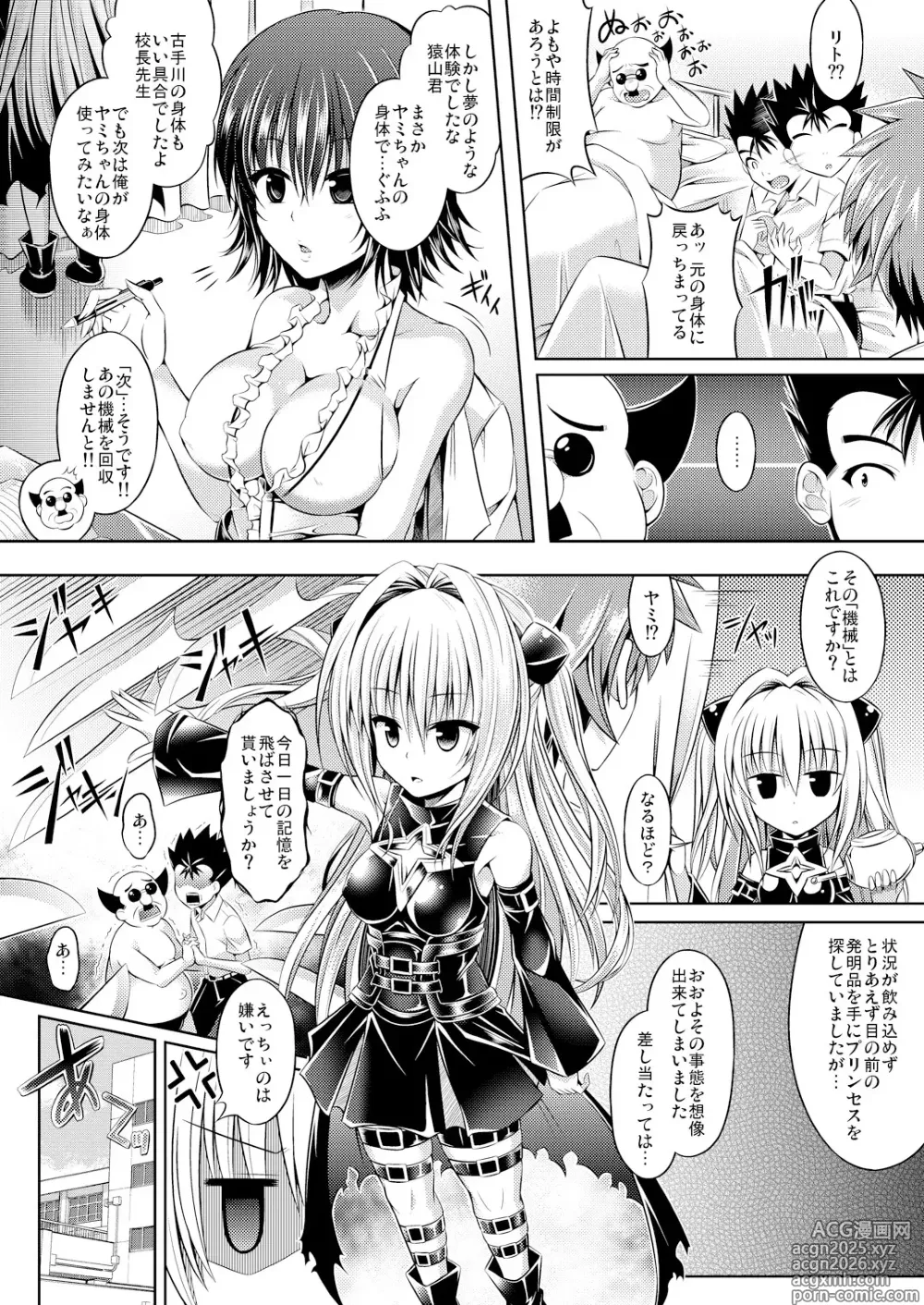 Page 12 of doujinshi Possession ~Hajimete no To LOVE-Ru~