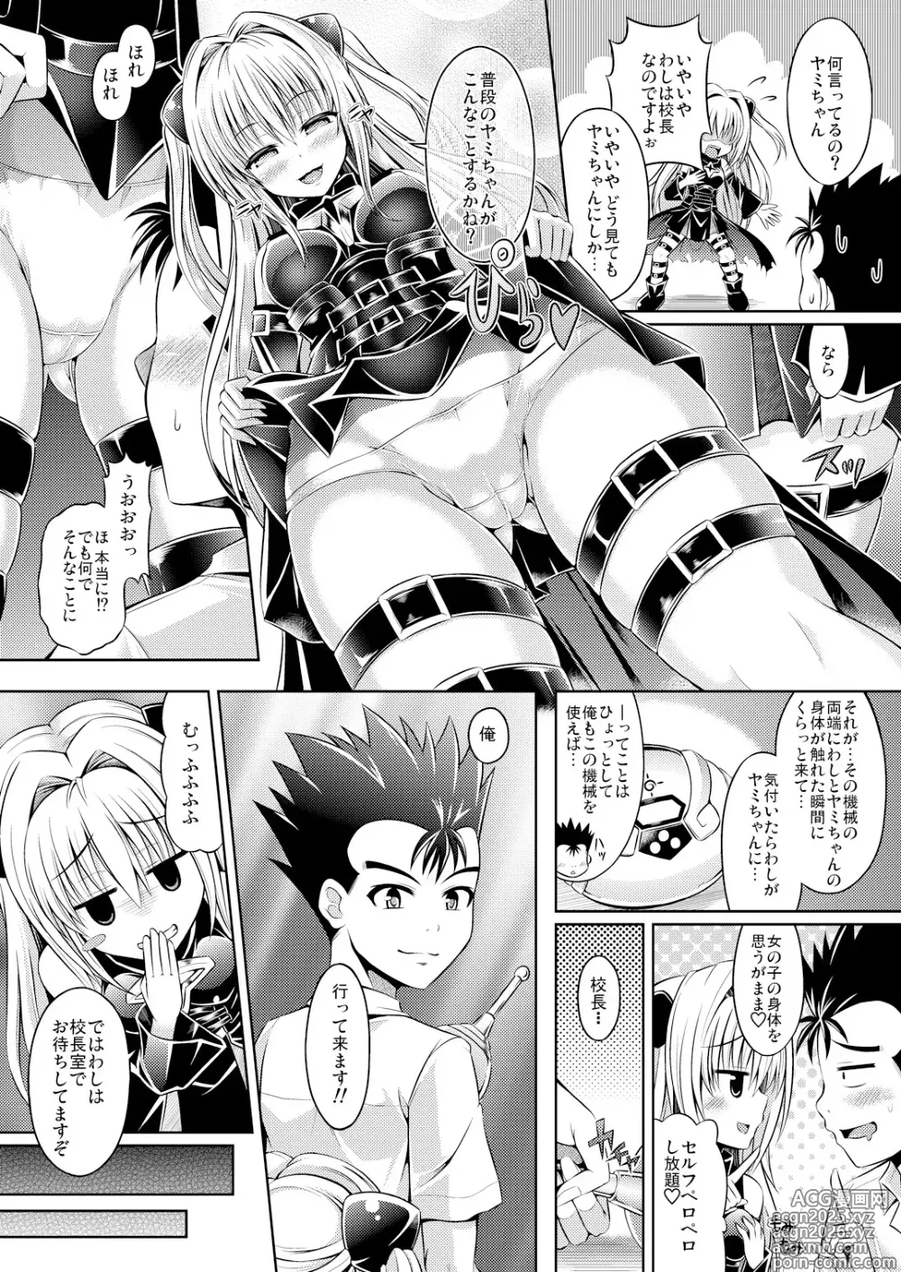 Page 3 of doujinshi Possession ~Hajimete no To LOVE-Ru~