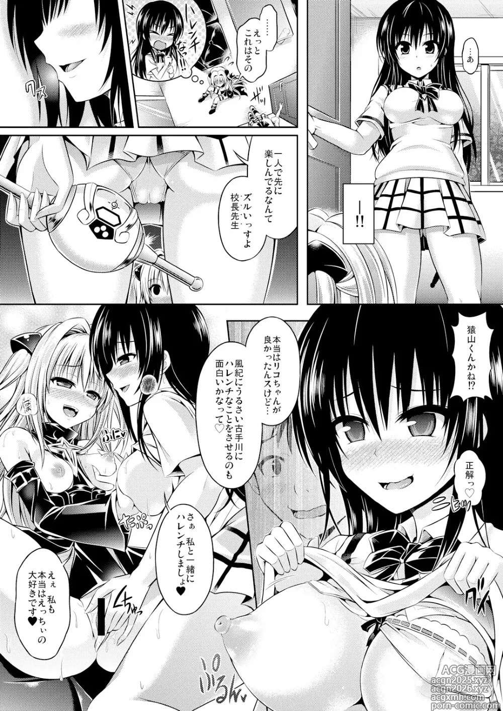 Page 6 of doujinshi Possession ~Hajimete no To LOVE-Ru~