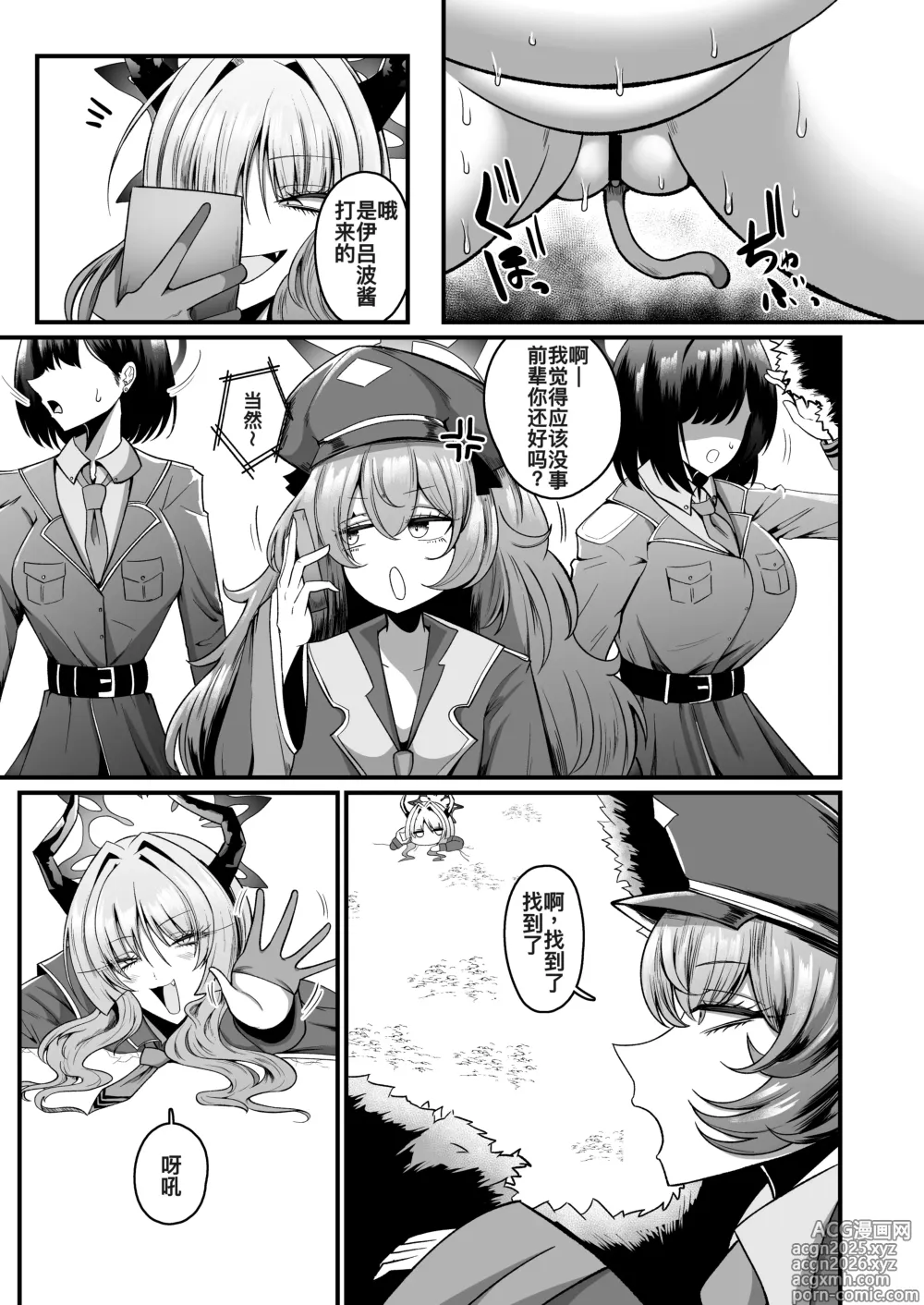 Page 15 of doujinshi NK (Not Kankaku) Ultra Orgasm Ana