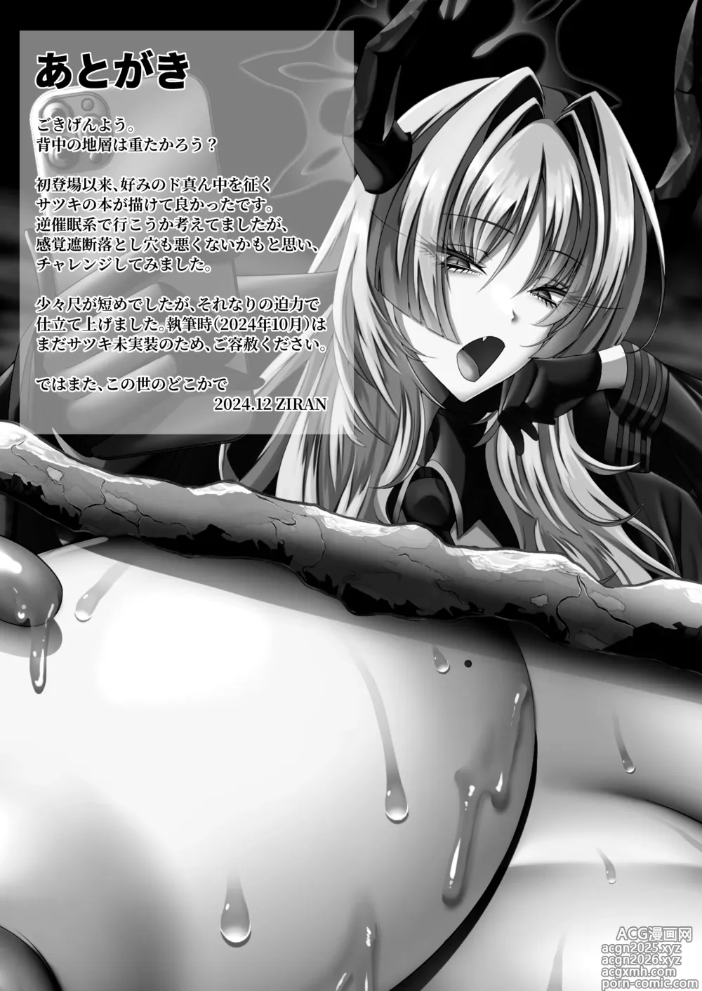 Page 29 of doujinshi NK (Not Kankaku) Ultra Orgasm Ana