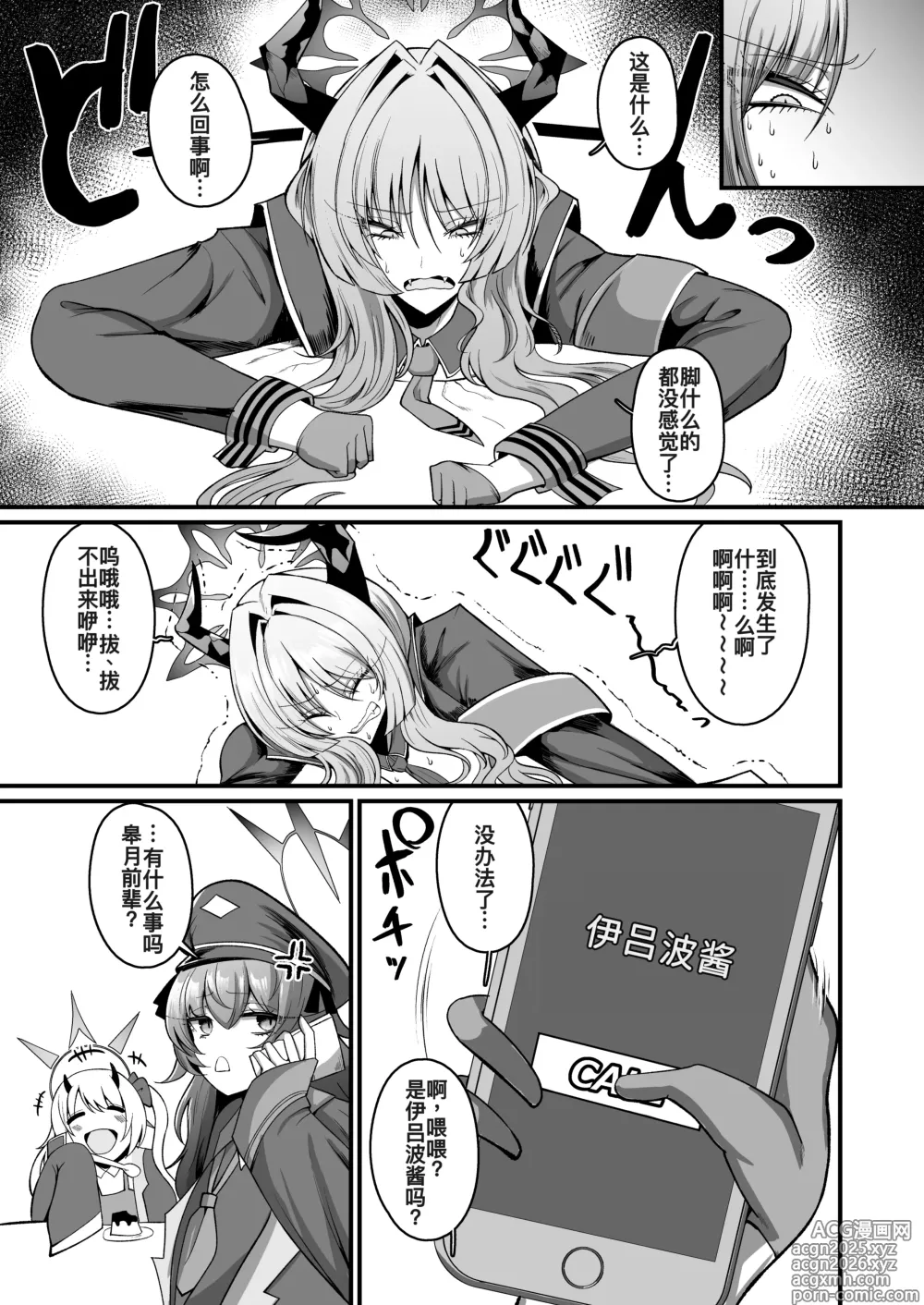 Page 7 of doujinshi NK (Not Kankaku) Ultra Orgasm Ana