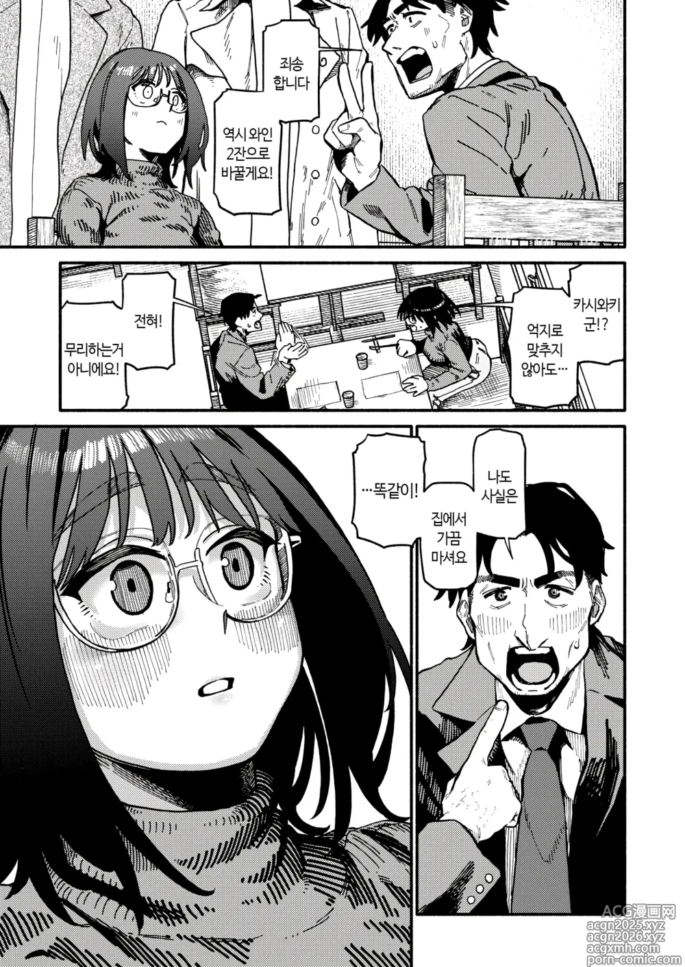 Page 10 of manga 안똑같은