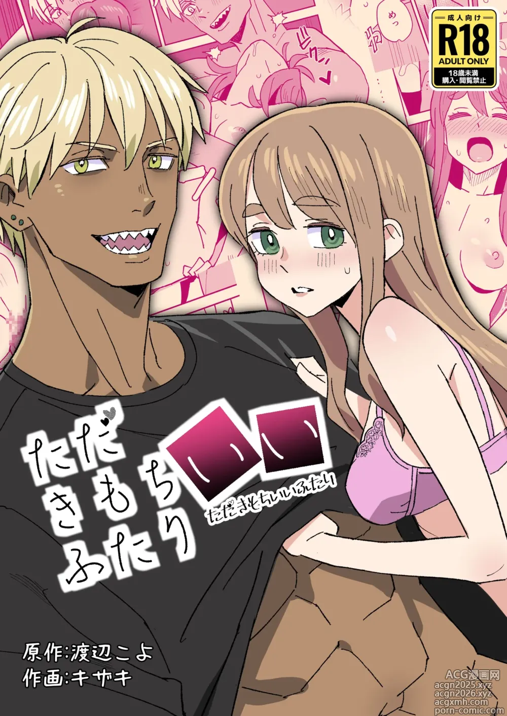 Page 1 of doujinshi Tada Kimochi Ii Futari