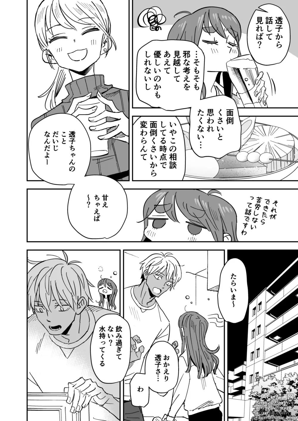 Page 7 of doujinshi Tada Kimochi Ii Futari