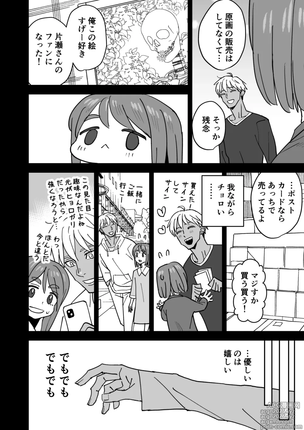 Page 9 of doujinshi Tada Kimochi Ii Futari
