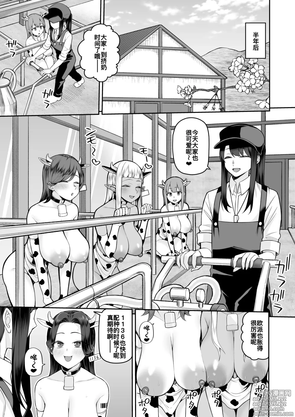 Page 13 of doujinshi Nuugyuu Musume Bokujou