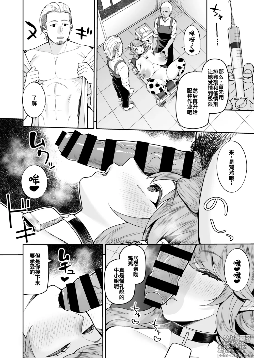 Page 22 of doujinshi Nuugyuu Musume Bokujou