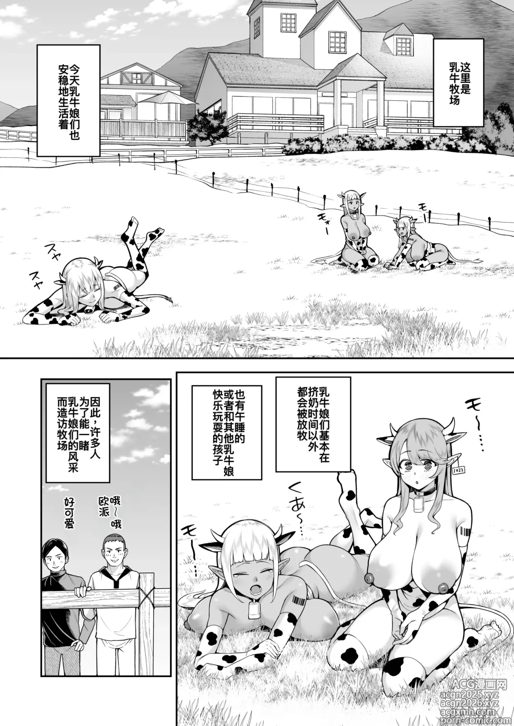 Page 4 of doujinshi Nuugyuu Musume Bokujou