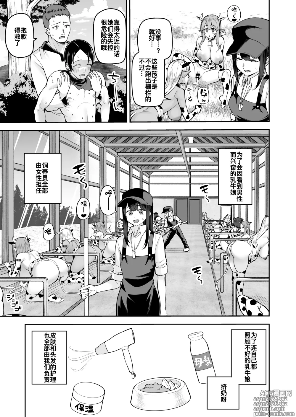 Page 9 of doujinshi Nuugyuu Musume Bokujou