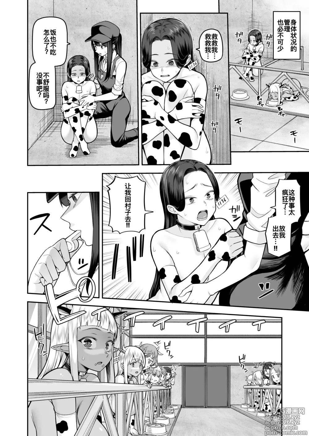 Page 10 of doujinshi Nuugyuu Musume Bokujou