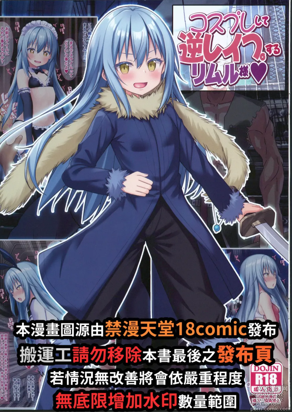 Page 2 of doujinshi Cosplay shite Gyaku Rape suru Rimuru-sama