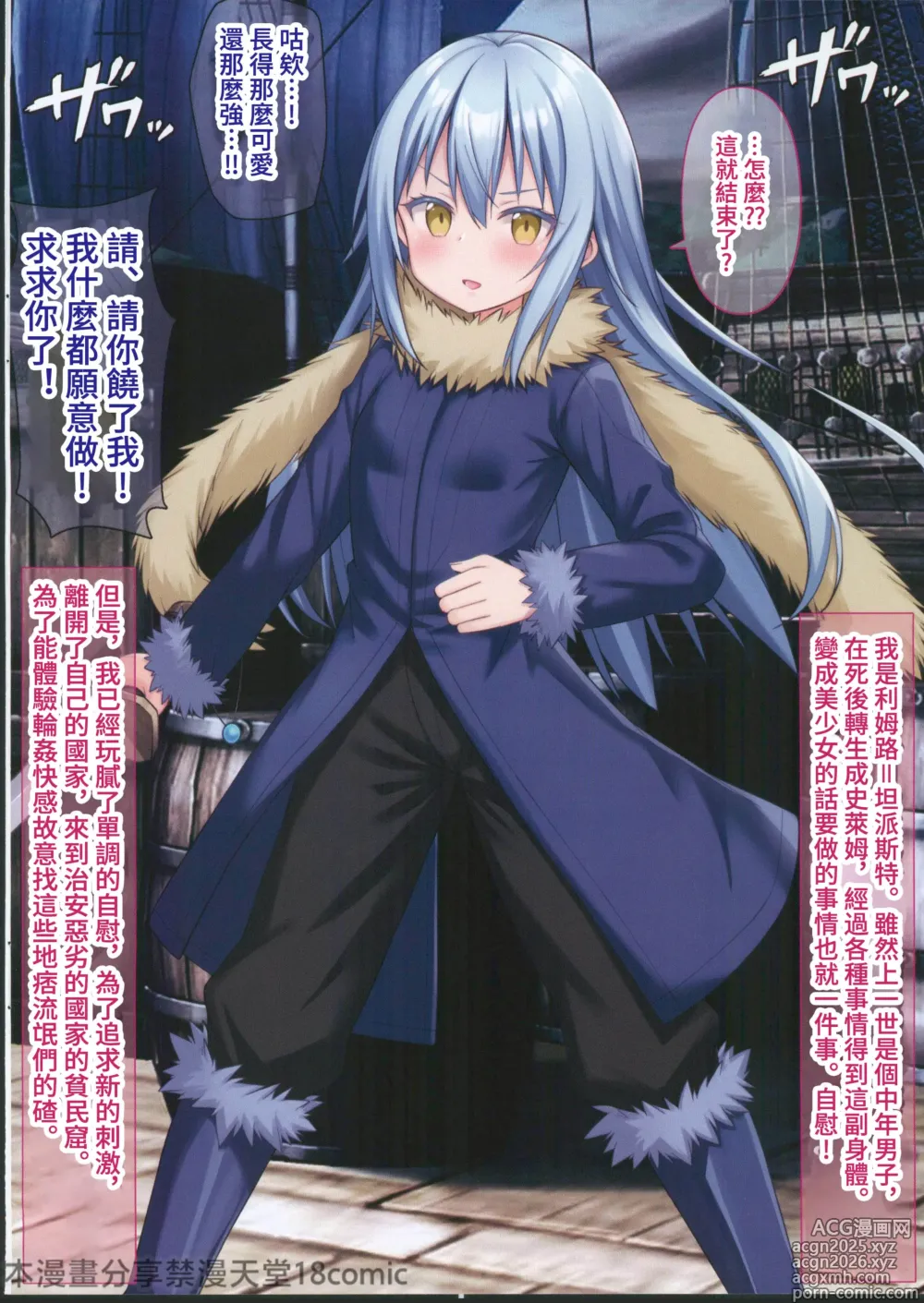 Page 3 of doujinshi Cosplay shite Gyaku Rape suru Rimuru-sama