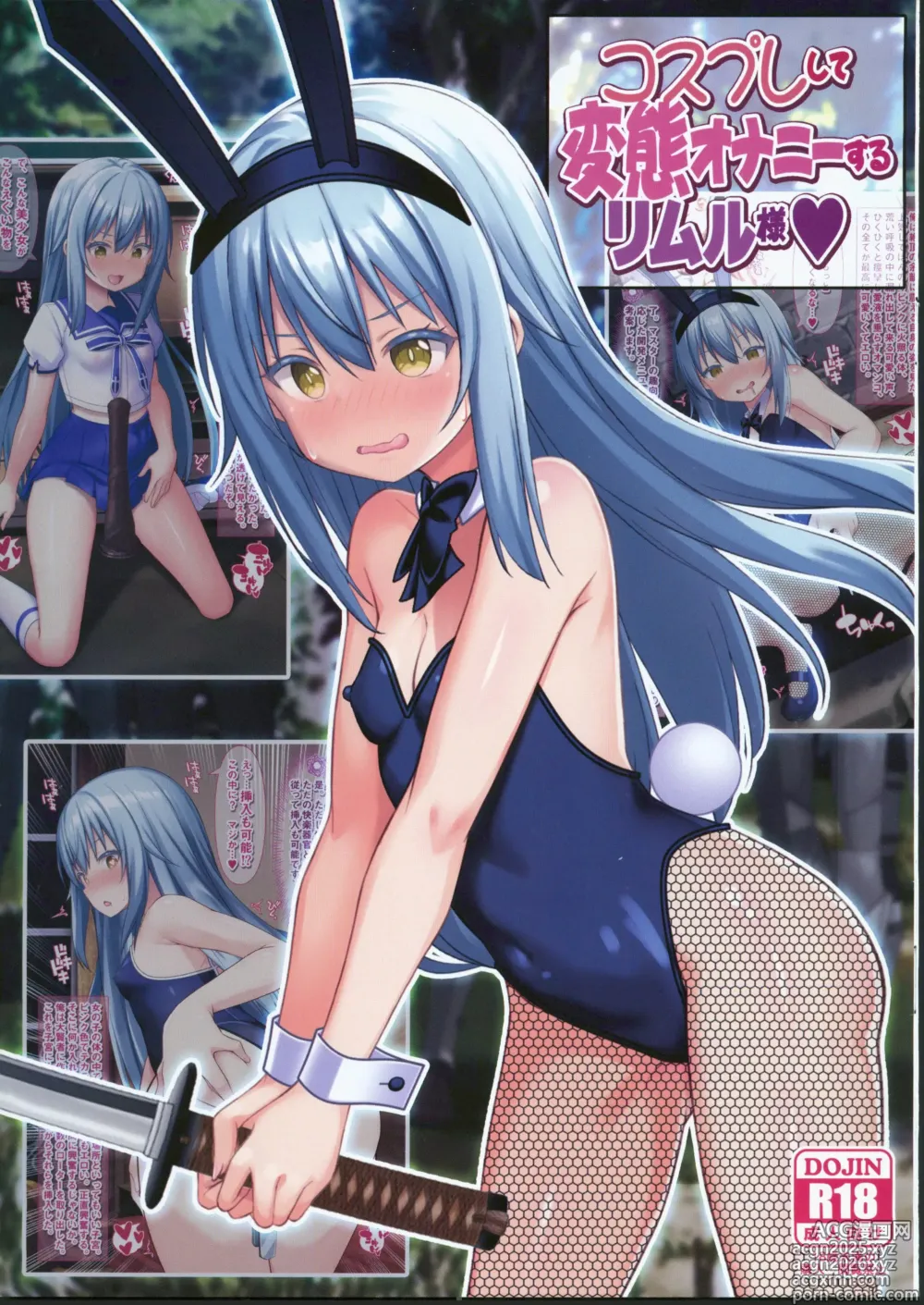 Page 1 of doujinshi Cosplay shite Hentai Onanie suru Rimuru-sama
