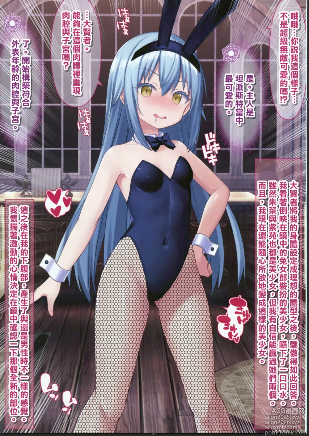 Page 4 of doujinshi Cosplay shite Hentai Onanie suru Rimuru-sama