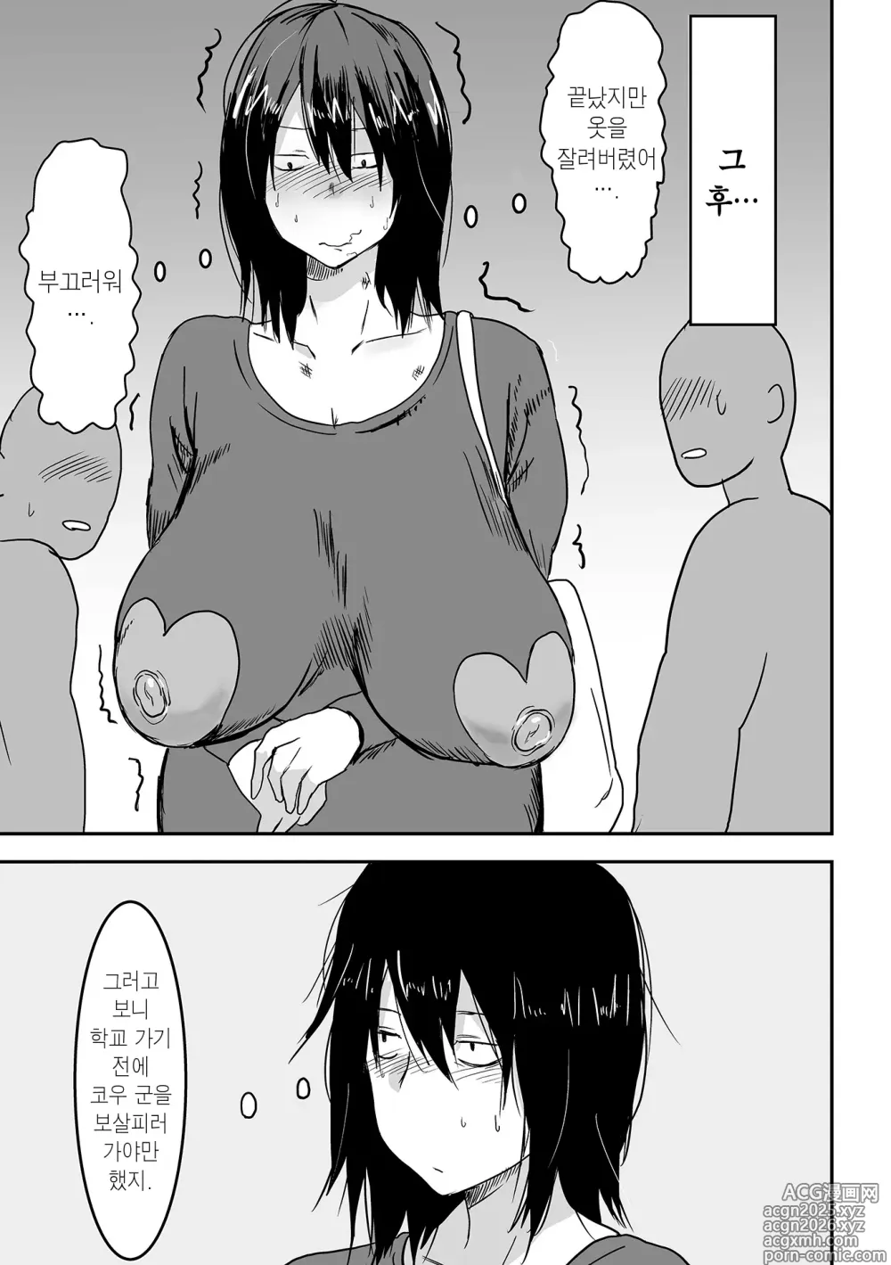 Page 13 of manga 수수한 그녀의 일상