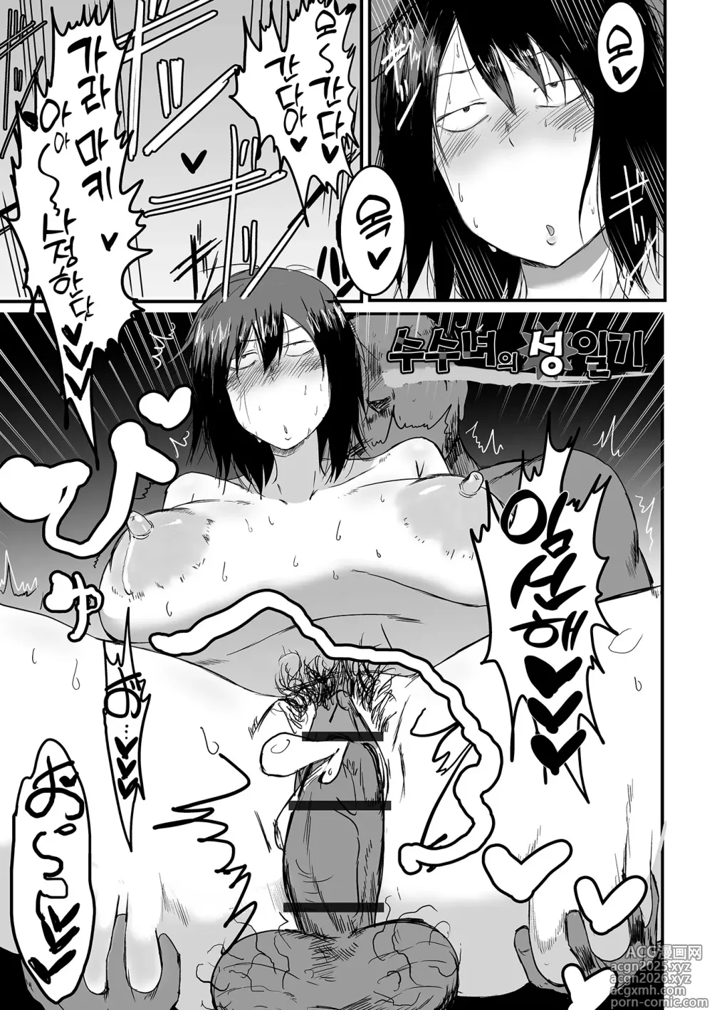 Page 3 of manga 수수한 그녀의 일상