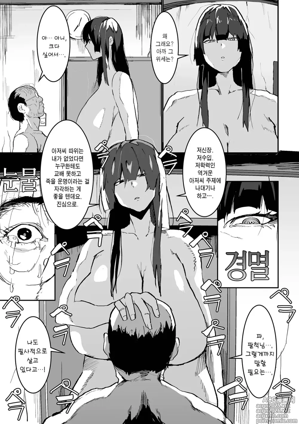 Page 11 of manga 소문의 팔척님