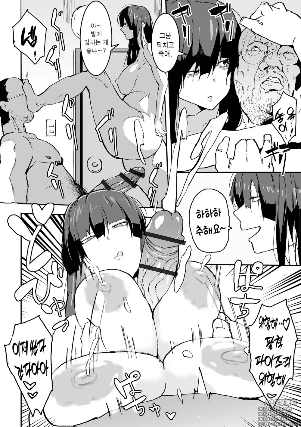 Page 12 of manga 소문의 팔척님