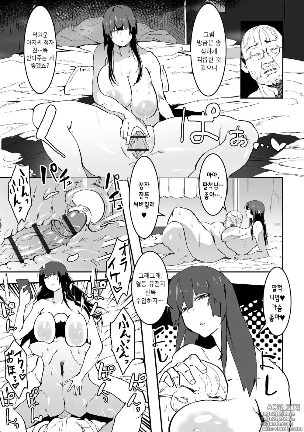 Page 13 of manga 소문의 팔척님
