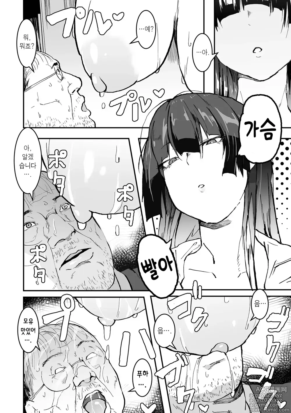 Page 4 of manga 소문의 팔척님