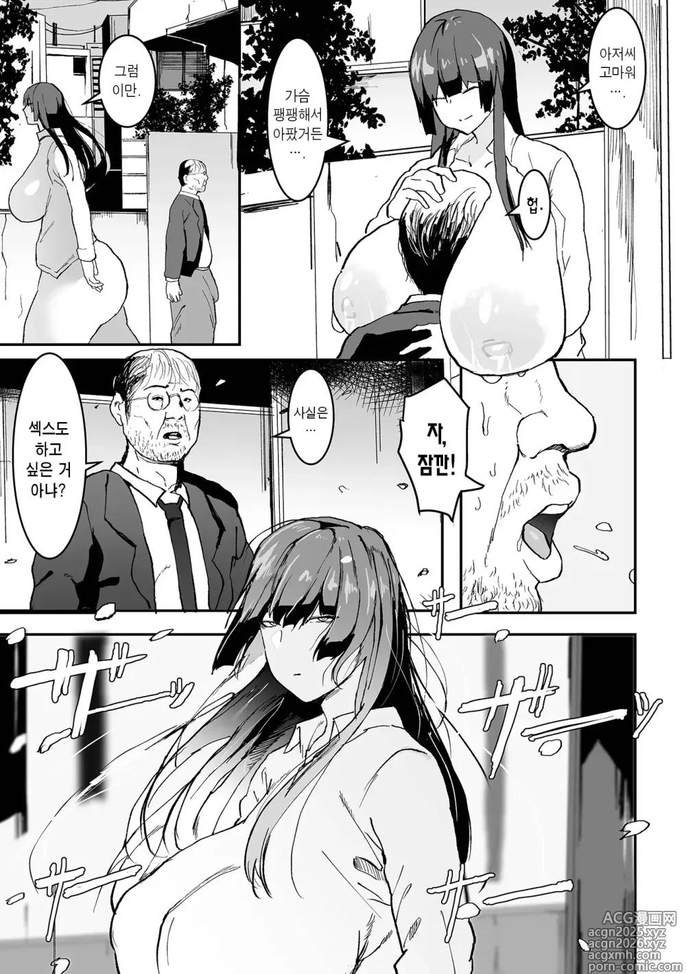 Page 5 of manga 소문의 팔척님