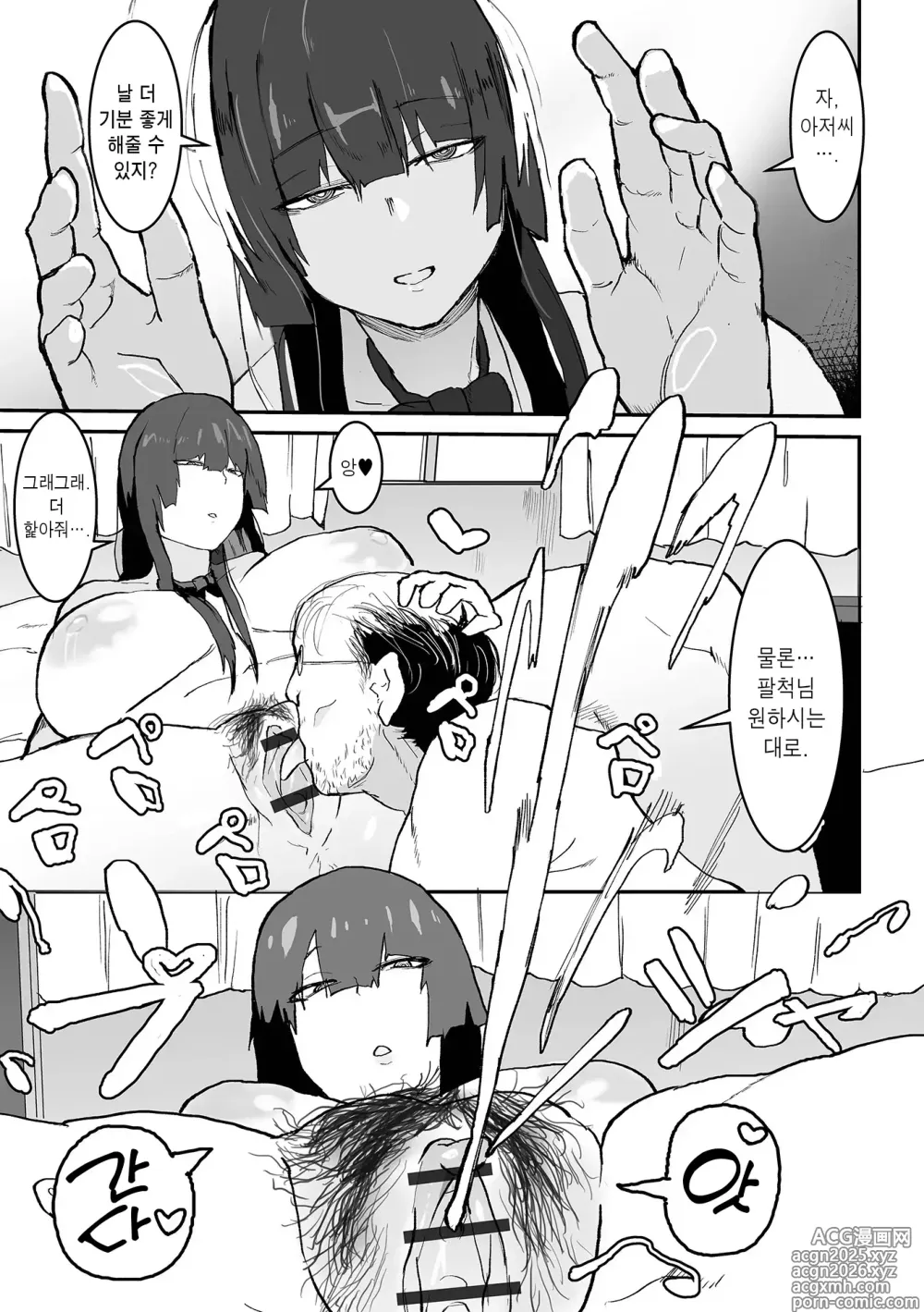 Page 7 of manga 소문의 팔척님