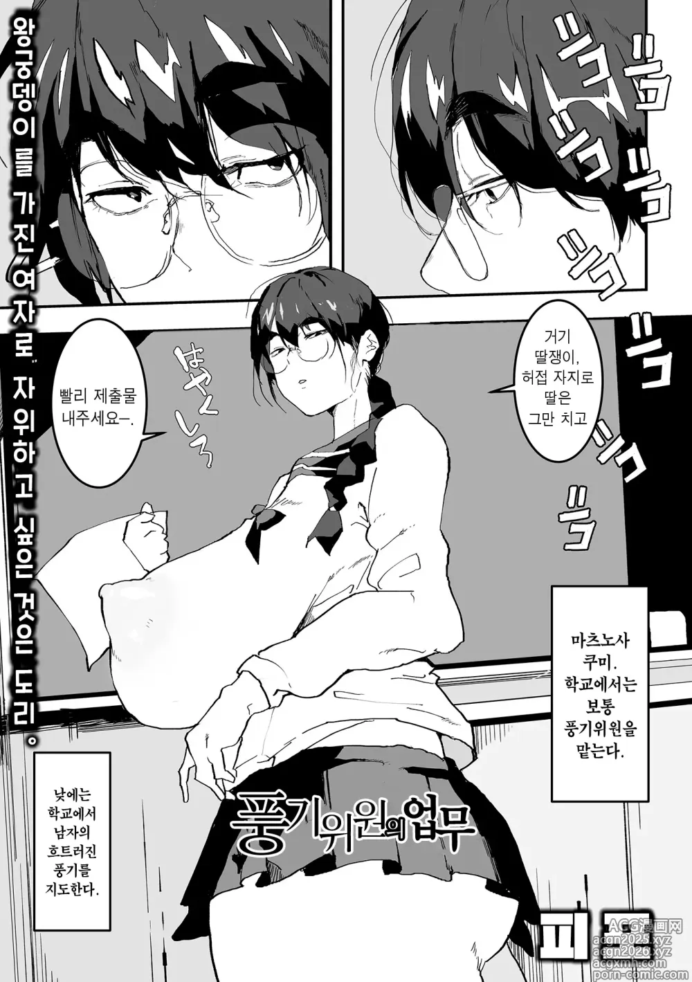 Page 1 of manga 풍기위원의 업무