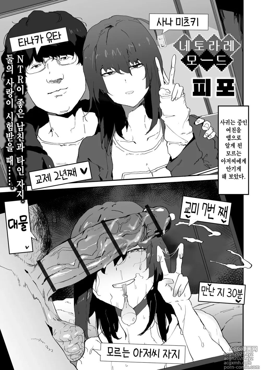 Page 1 of manga 네토라레 모드