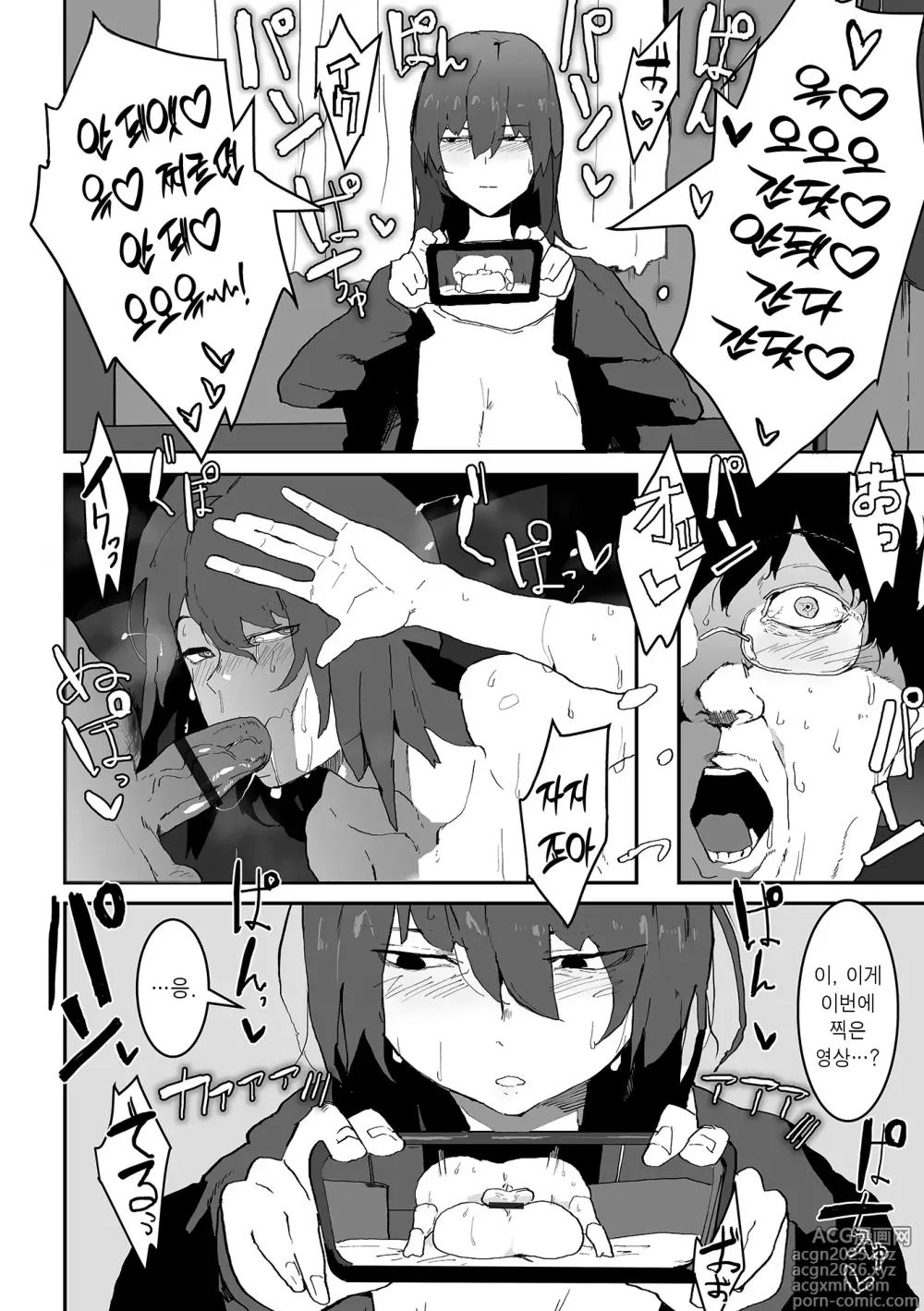 Page 2 of manga 네토라레 모드