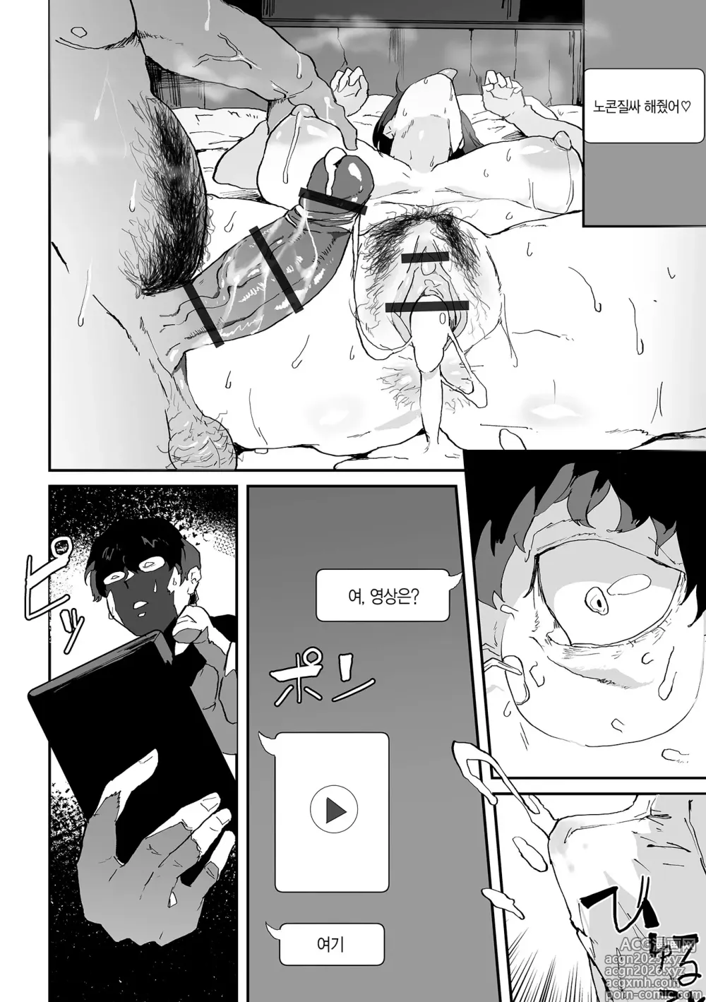 Page 14 of manga 네토라레 모드