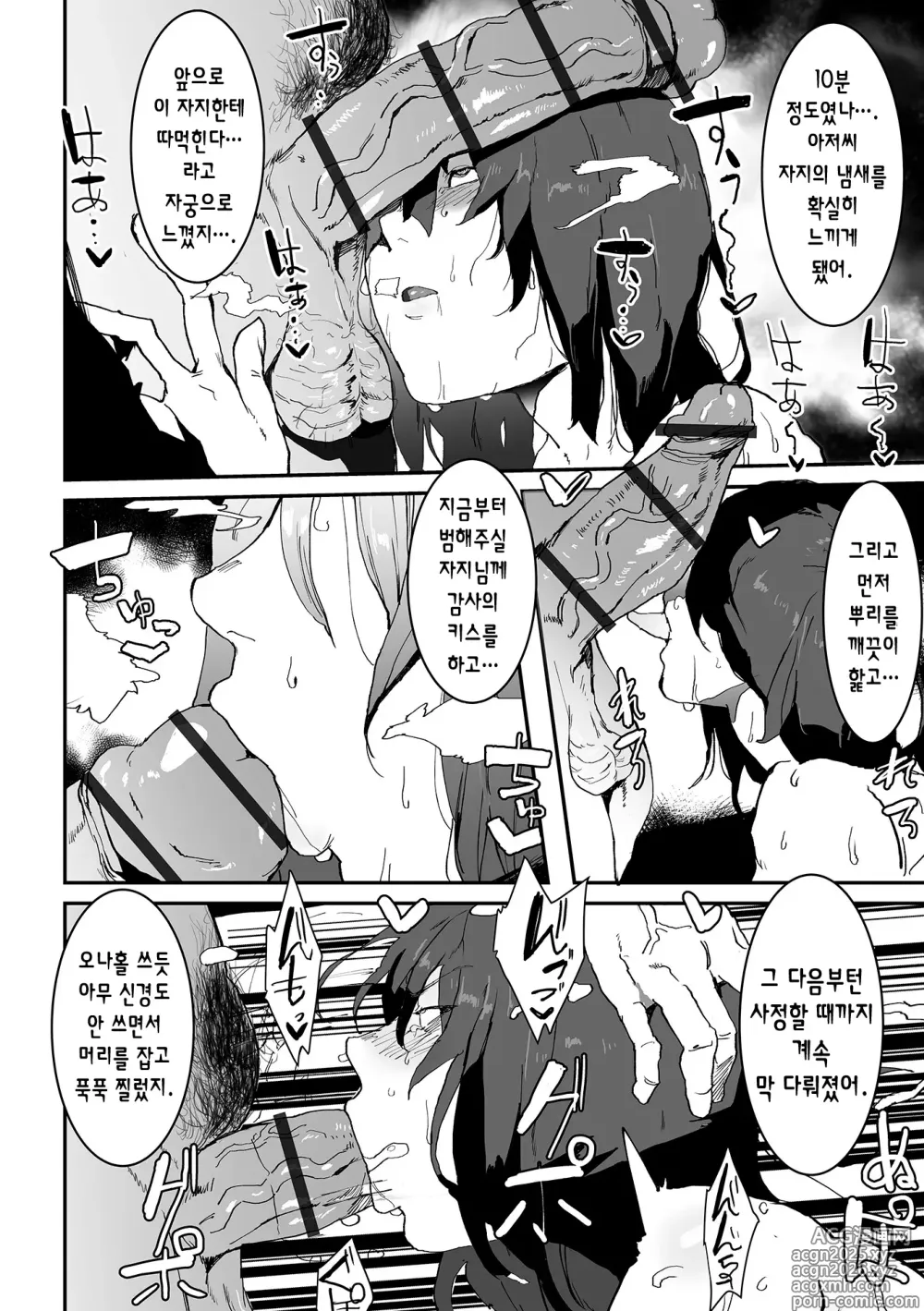 Page 4 of manga 네토라레 모드