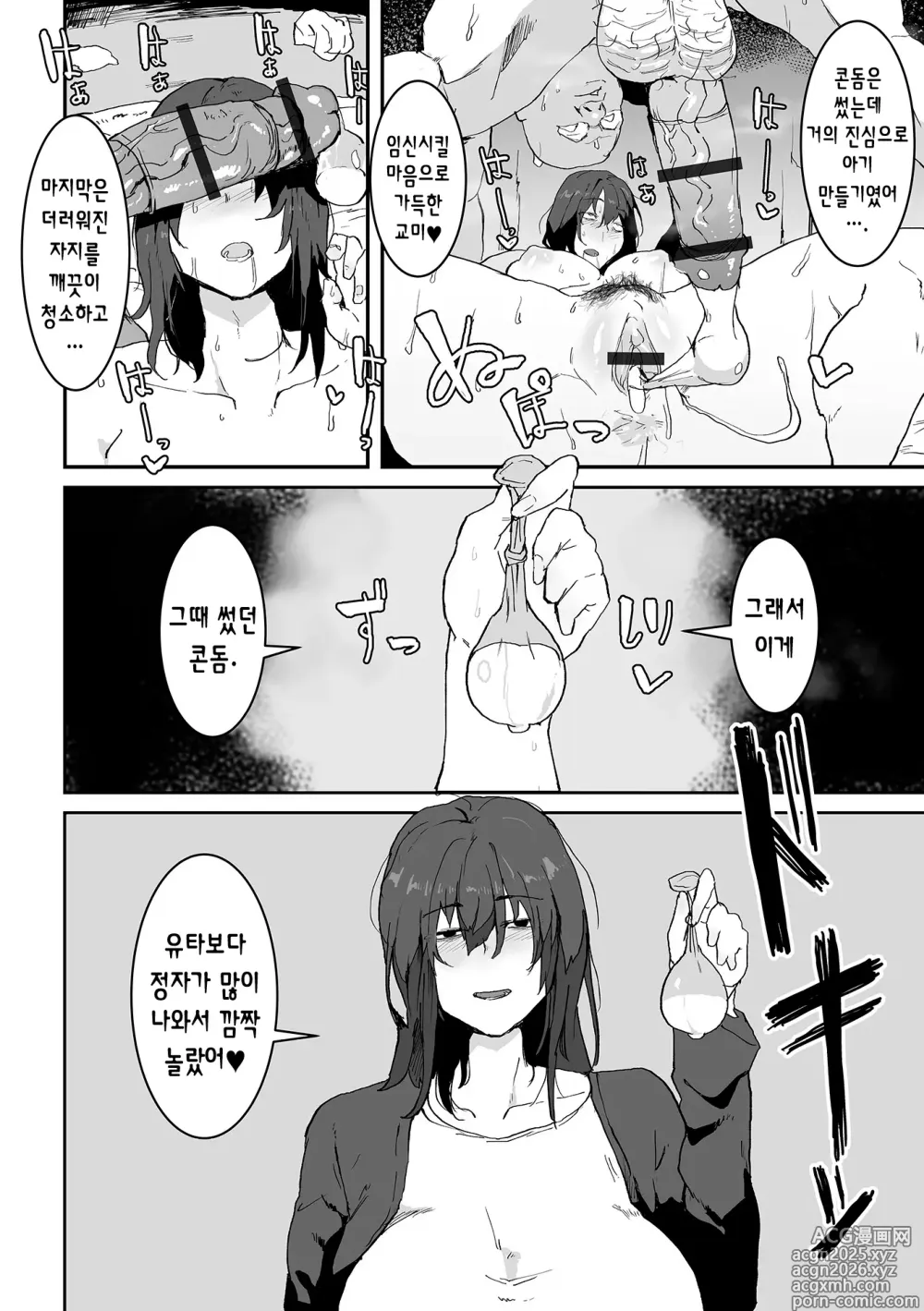 Page 8 of manga 네토라레 모드